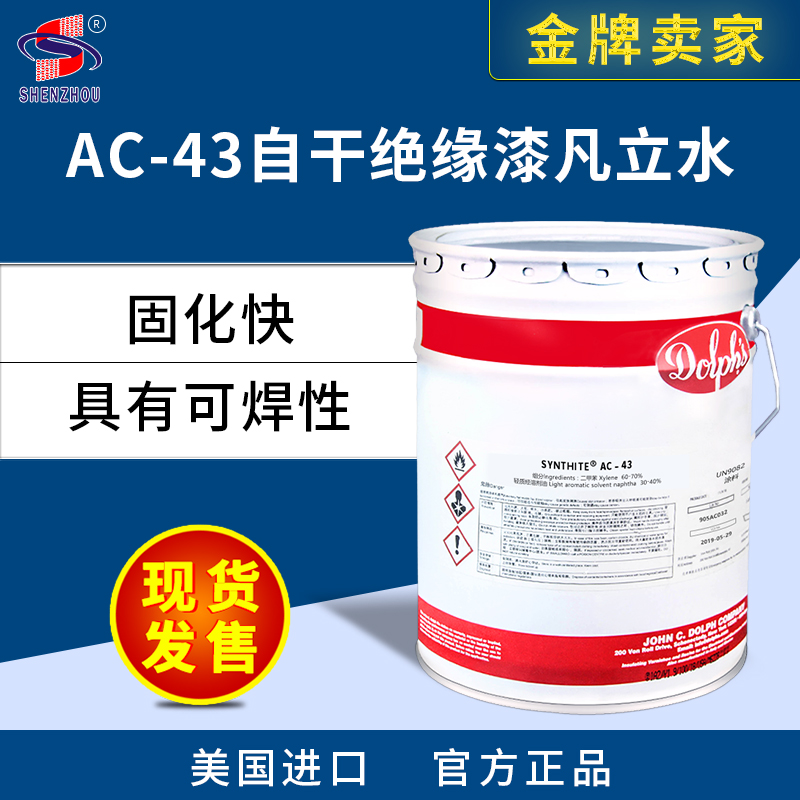 AC-43自干凡立水